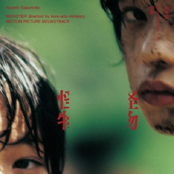 Ryuichi Sakamoto - 『괴물』 오리지널 사운드트랙 