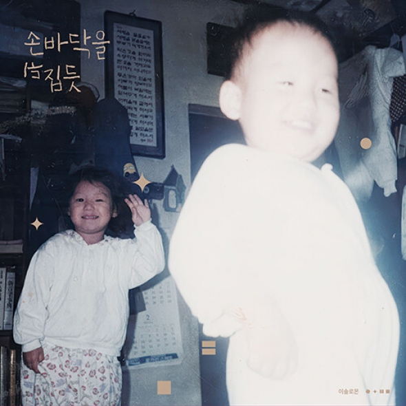 이솔로몬 - 미니 2집 손바닥을 뒤집듯 [Mixed Color LP][Limited Edition] 