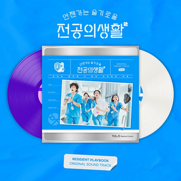 tvN드라마 \'언젠가는 슬기로울 전공의생활\' O.S.T [White & Purple 2LP] 