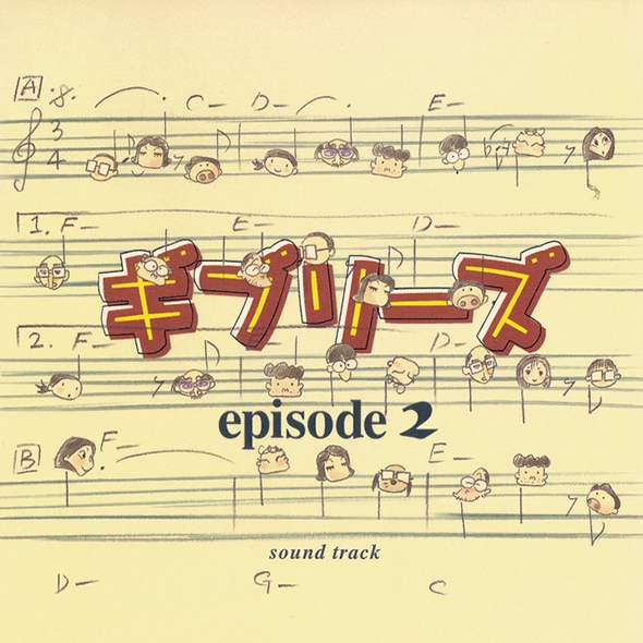 기브리즈 에피소드2 사운드트랙 [1LP]