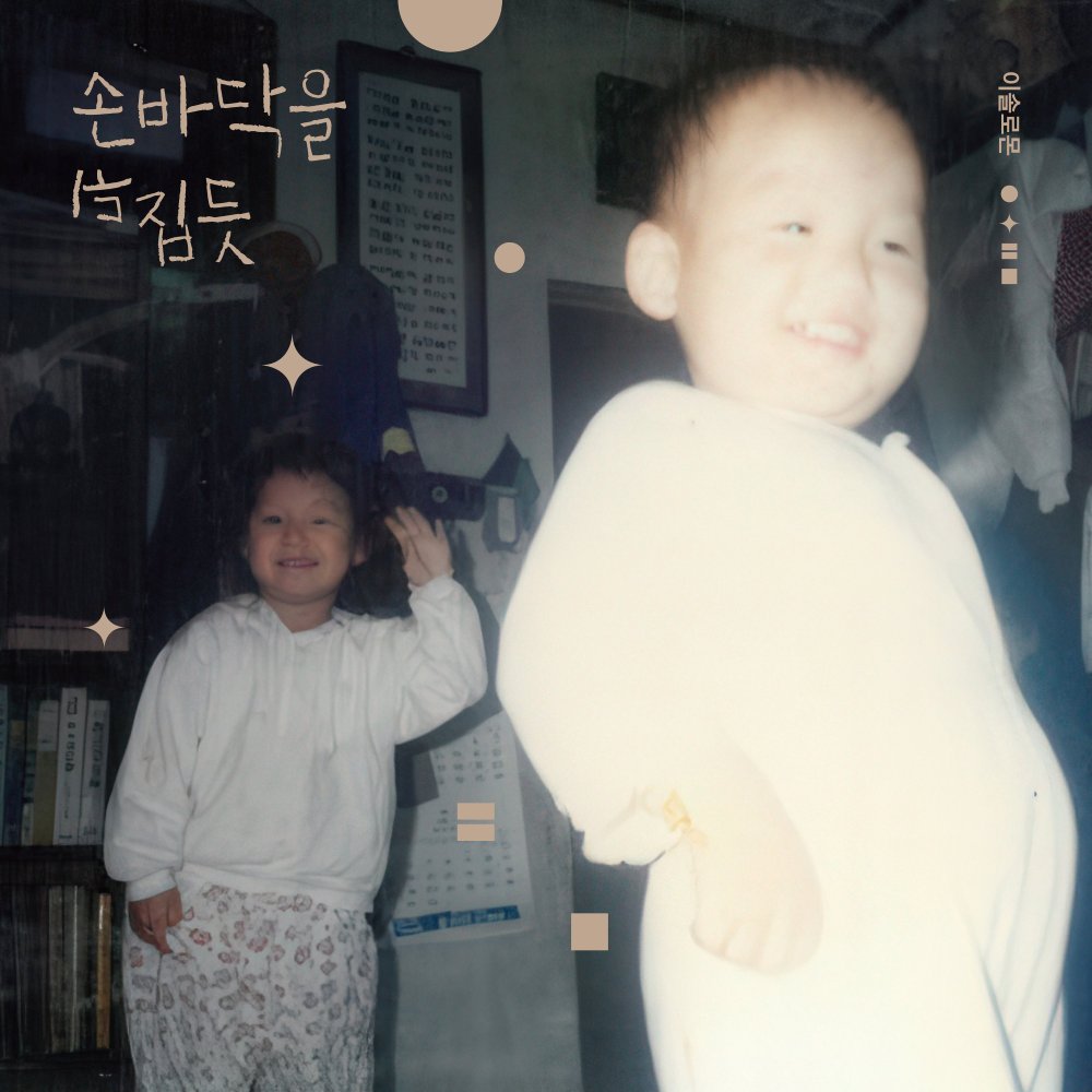 이솔로몬 - 미니 2집 [손바닥을 뒤집듯]